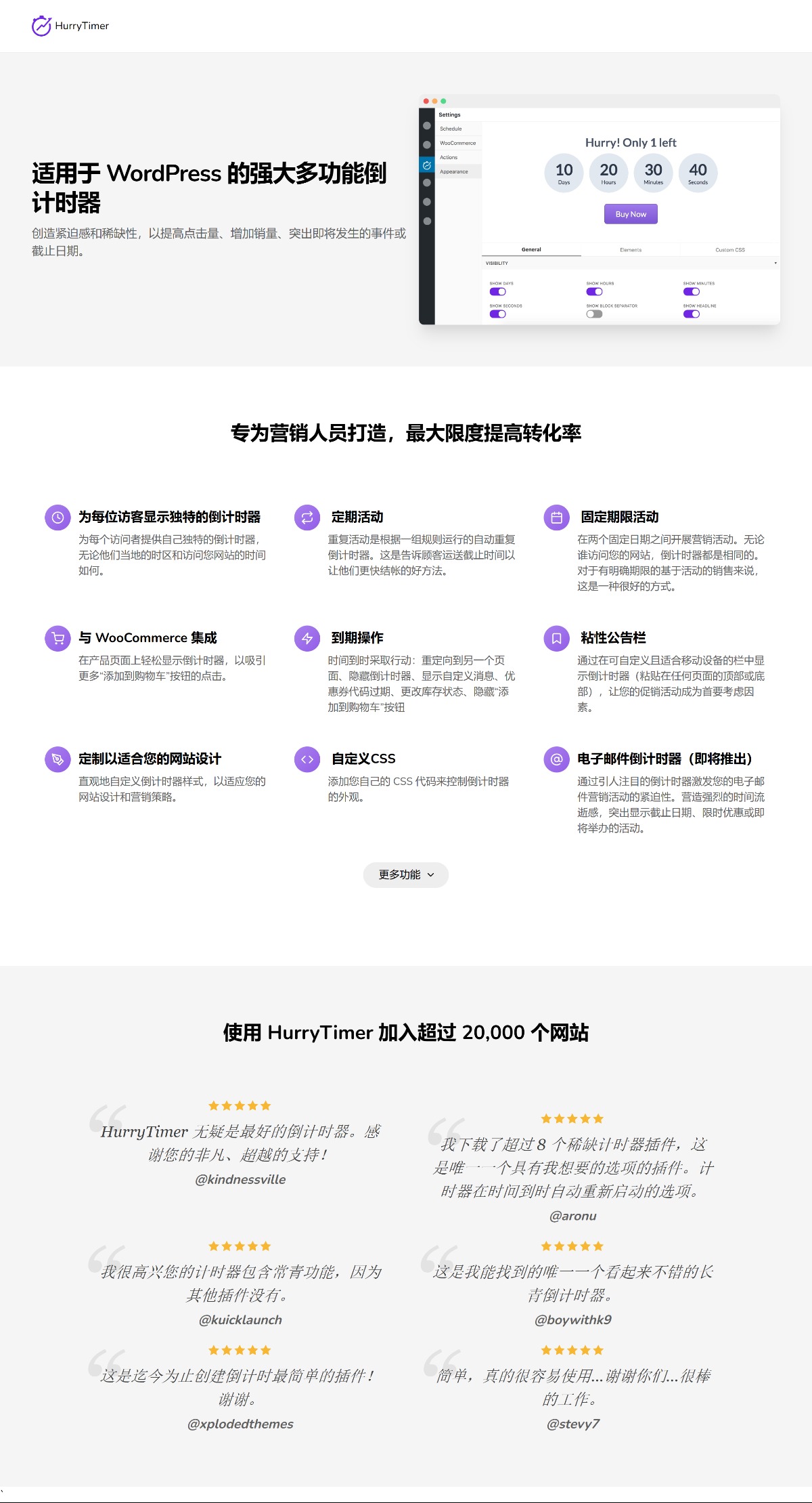 HurryTimer PRO 2.15.0 WordPress强大多功能倒计时器 提高点击量/增加销量/提高转化率插件WordPres营销优化插件 WooCommerce跨境电商市场独立站营销应用工具-1