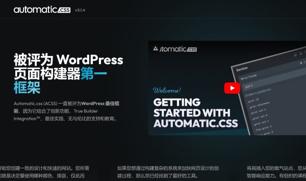 Automatic.css v3.2.2 - WordPress 页面构建器 实用框架 网页生成器 WooCommerce 集成主题模板编辑器页面生成器插件 wp响应式公司主题模板外贸跨境电商模板编辑工具