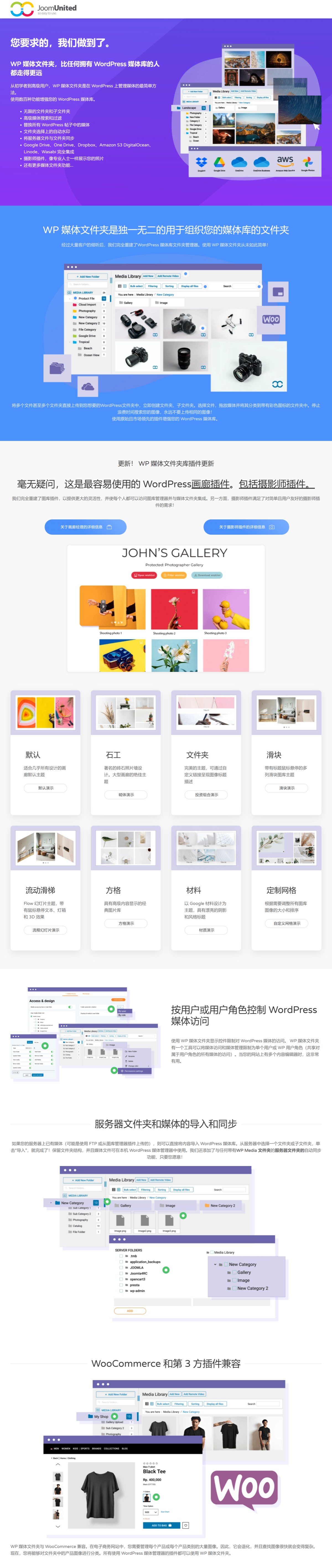 WP Media Folder v5.9.8媒体文件夹 WordPress插件 WooCommerce跨境电商市场独立站媒体/页面/文章文件管理工具-1