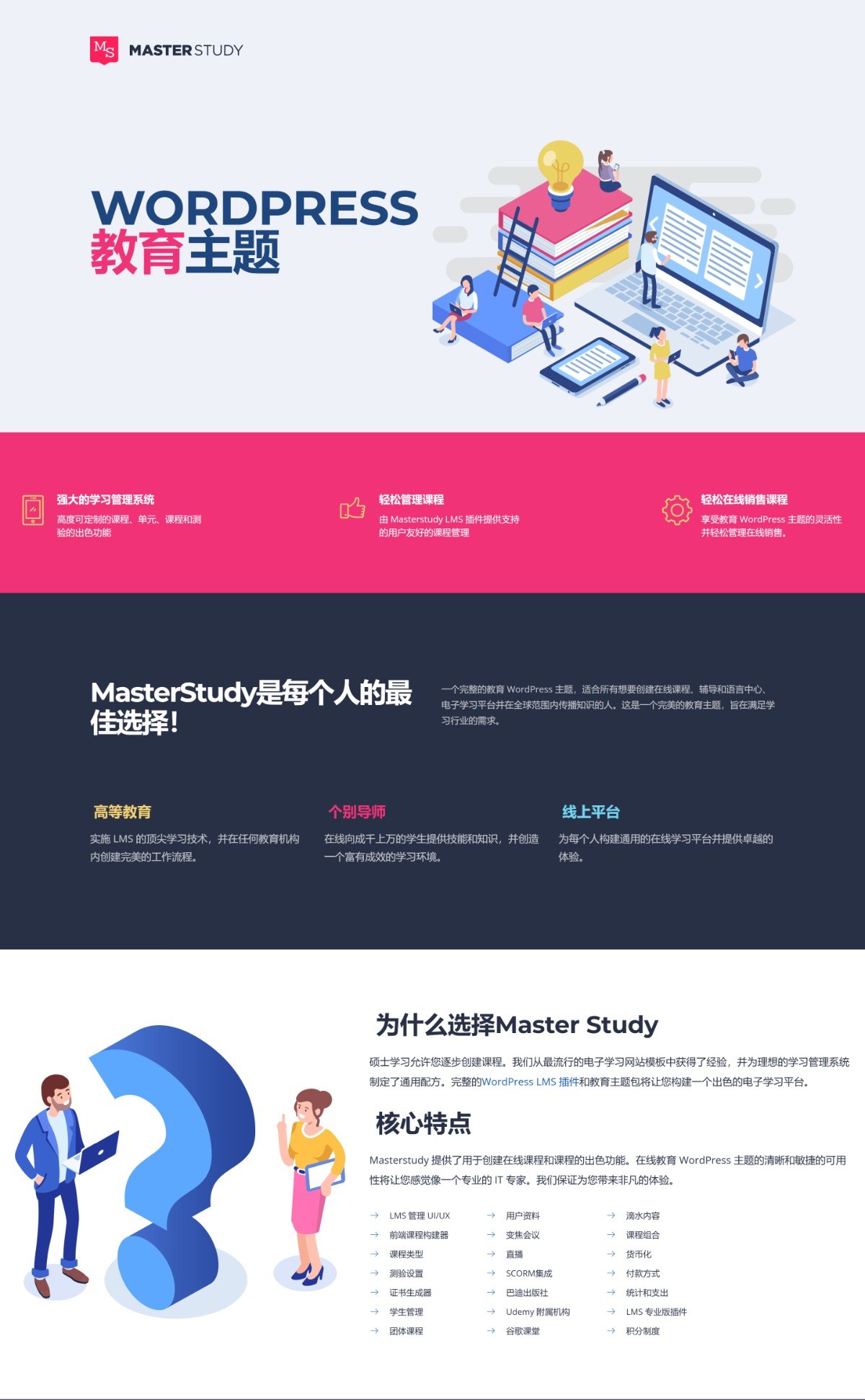Masterstudy v4.8.73 - 教育 WordPress 主题-1