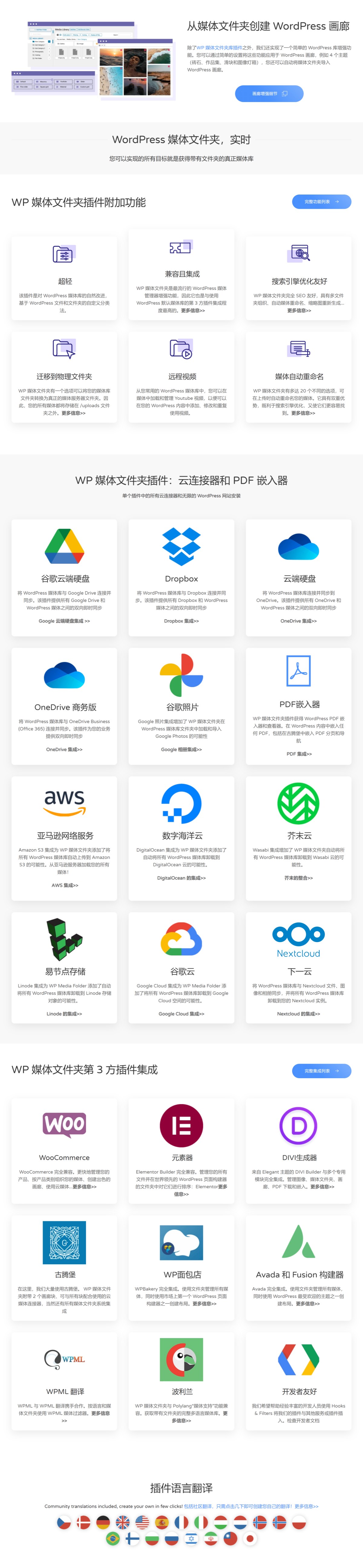 WP Media Folder v5.9.8媒体文件夹 WordPress插件 WooCommerce跨境电商市场独立站媒体/页面/文章文件管理工具-1