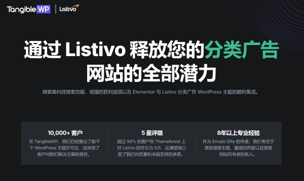 Listivo v2.3.67 - 分类广告和目录列表 WordPress