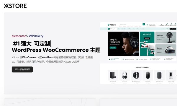 XStore v9.4.4 - X商店WooCommerce 主题 跨境电商独立站商城模板时尚电子产品、数码产品、时装店、家具店、装饰品、手表、化妆品、运动鞋子、家居产品行业购物网站