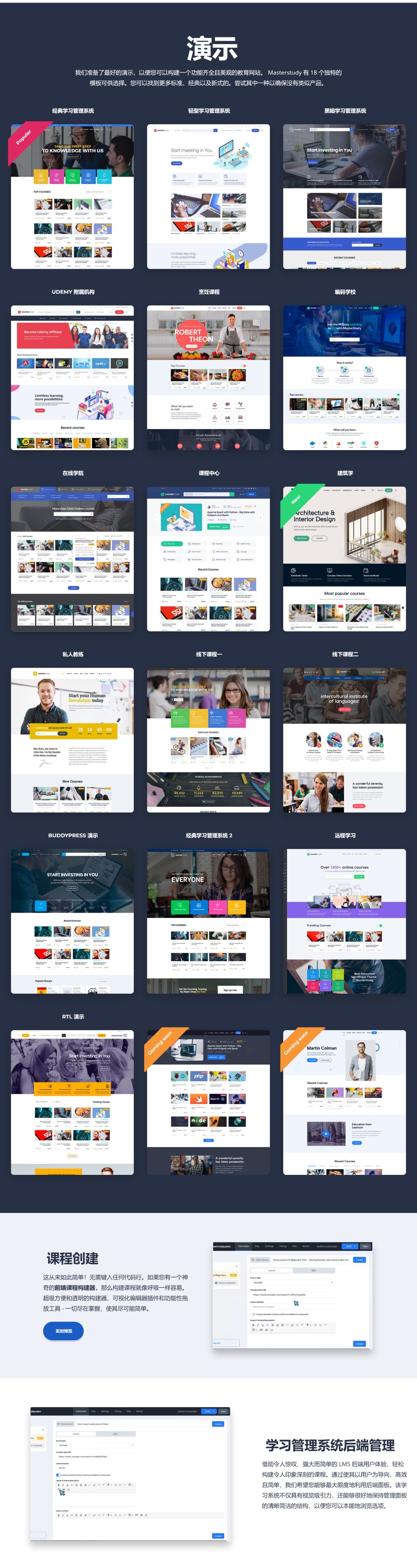 Masterstudy v4.8.73 - 教育 WordPress 主题-1