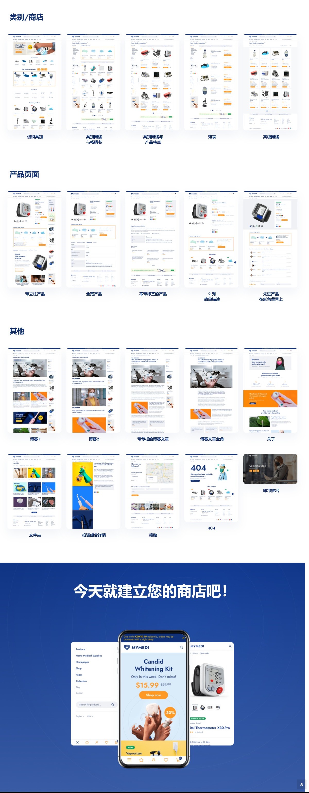 MyMedi v1.5.8 响应式 WooCommerce WordPress 主题 跨境电商独立站商城模板时尚电子产品、数码产品、时装店、家具店、装饰品、手表、化妆品、运动鞋子、家居产品行业购物网站模板-1