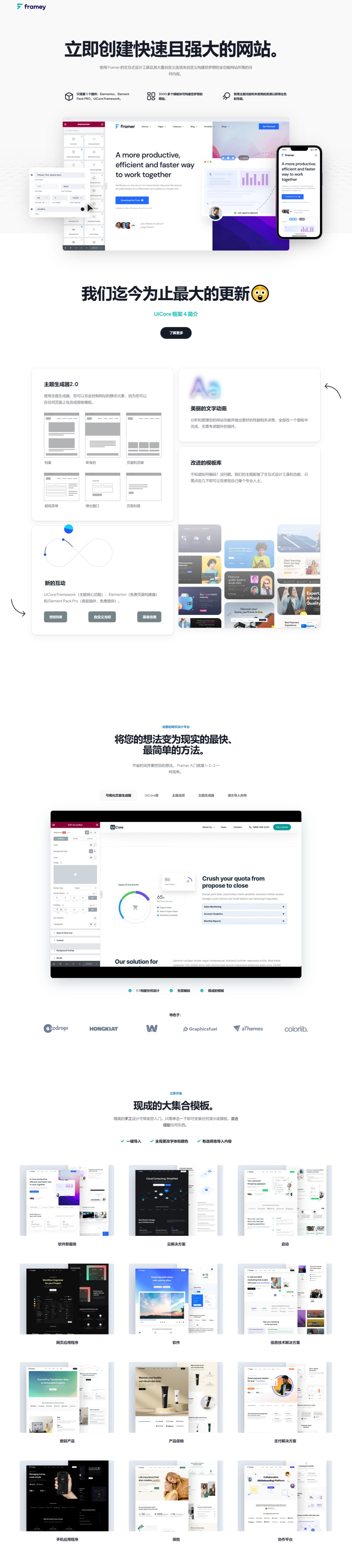 Framey v4.0.0 - 启动和 SaaS WordPress 主题 企业网站 商业咨询服务、商业顾问、金融类网站模板-1 Framey v4.0.0 - 启动和 SaaS WordPress 主题 企业网站 商业咨询服务、商业顾问、金融类网站模板-1