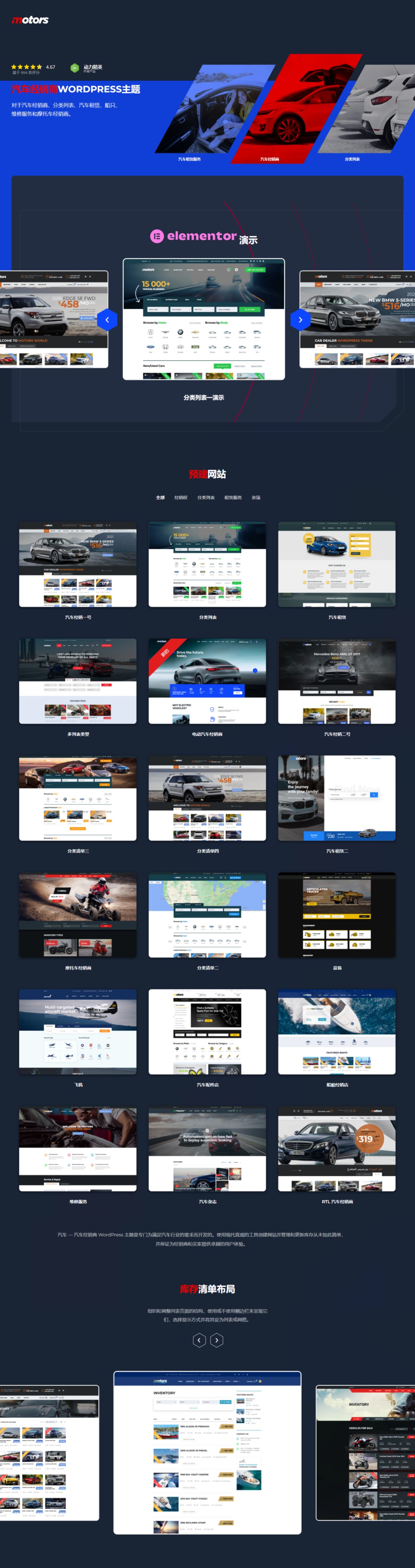Motors v5.6.36 - 汽车经销商、汽车租赁和列表 船只、维修服务和摩托车经销商WordPress 主题 汽车零部件跨境电商独立站模板汽车配件商店 汽车商店行业购物网站WooСommerce主题-1