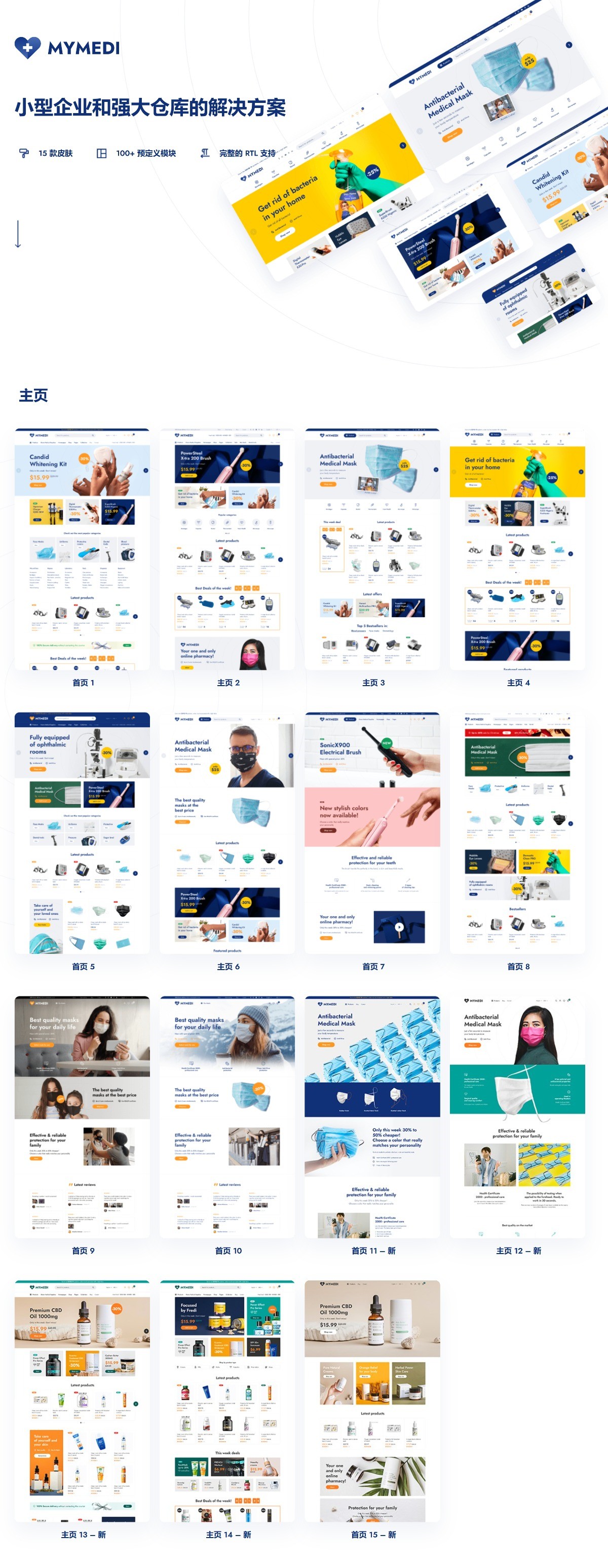 MyMedi v1.5.8 响应式 WooCommerce WordPress 主题 跨境电商独立站商城模板时尚电子产品、数码产品、时装店、家具店、装饰品、手表、化妆品、运动鞋子、家居产品行业购物网站模板-1