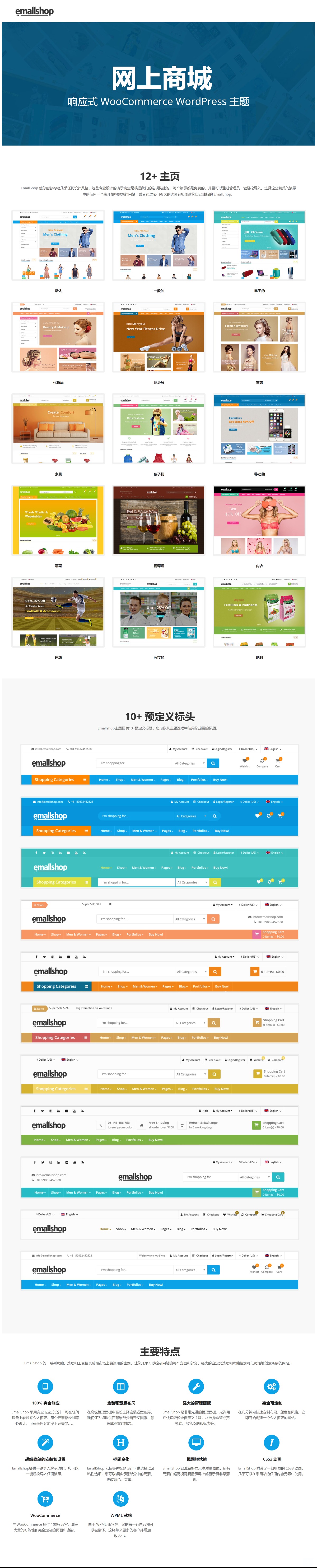 Shopkeeper v4.7 响应式多用途 WordPress 和 WooCommerce 主题 跨境电商独立站商城模板时尚电子产品、数码产品、时装店、家具店、装饰品、手表、化妆品、运动鞋子、家居产品行业购物网站模板-1