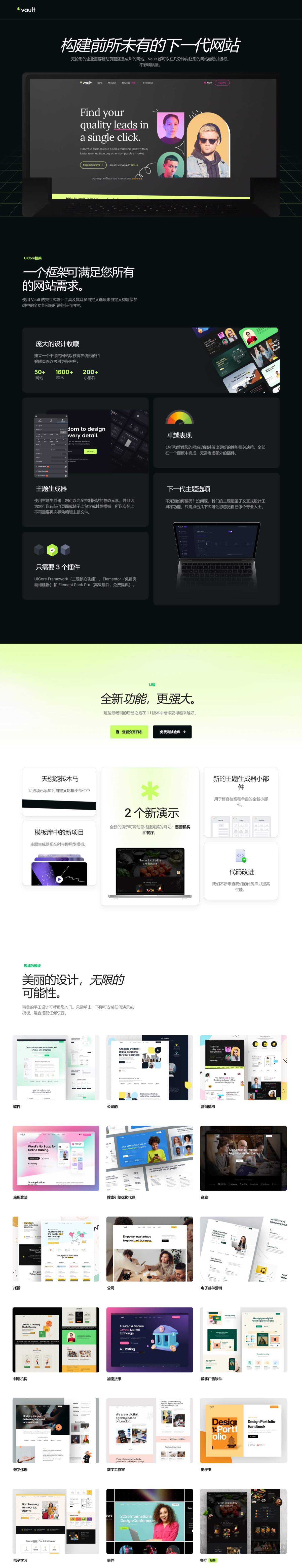 Vault v3.0 多用途 Elementor WordPress 主题 企业网站 商业咨询服务、商业顾问、金融类网站模板-1