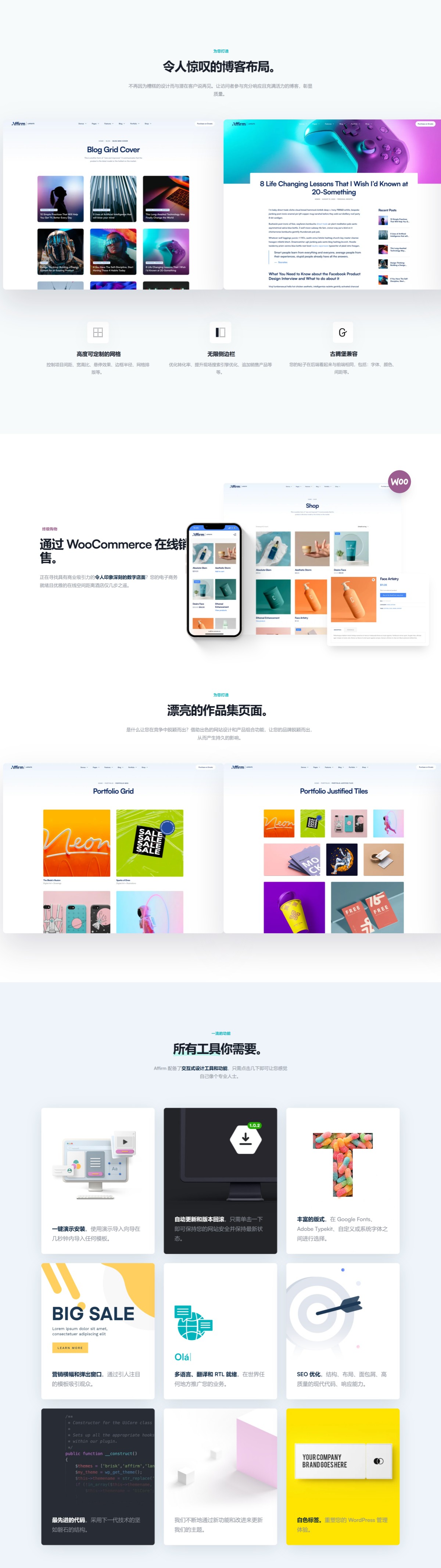 Affirm v4.0.0 多用途 WordPress 和 WooCommerce 主题 适用于企业商业网站、跨境电商独立站商城模板时尚电子产品、数码产品、时装店、家具店、装饰品、手表、化妆品、运动鞋子、家居产品行业购物网站模板-1 Affirm v4.0.0 多用途 WordPress 和 WooCommerce 主题 适用于企业商业网站、跨境电商独立站商城模板时尚电子产品、数码产品、时装店、家具店、装饰品、手表、化妆品、运动鞋子、家居产品行业购物网站模板-1