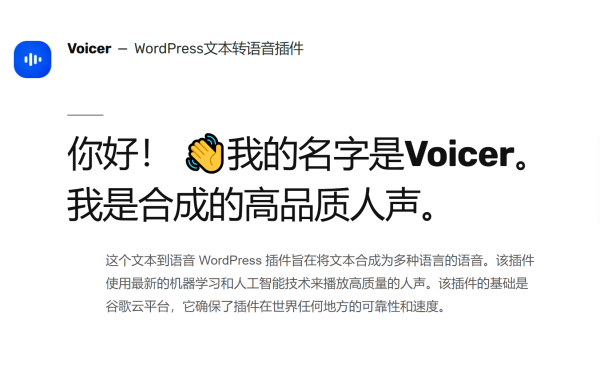 Voicer v3.3.0 - WordPress 文本转语音插件 网页内容转语音插件 实现语音合成和自动朗读 语音播放阅读 文本转语音