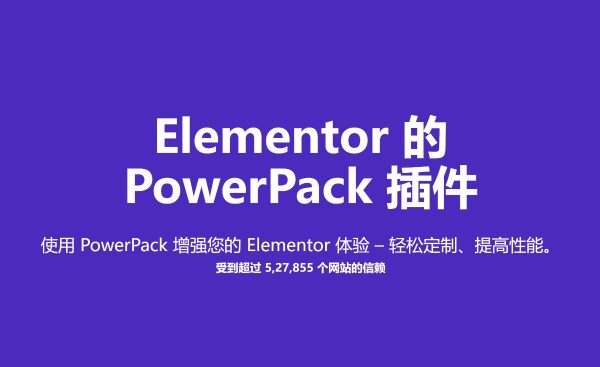 PowerPack for Elementor v2.11.1小部件库插件工具包 wordpress主题模板编辑神器页面生成器插件 wp响应式主题模板编辑生成器 公司主题模板外贸跨境电商模板编辑工具