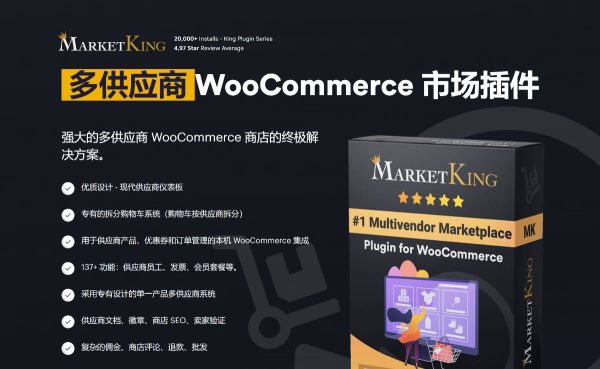 MarketKing v2.0.0.0多供应商市场 WooCommerce 插件 跨境电商独立站模板时尚电子产品、数码产品、时装店、家具店、装饰品、手表、化妆品、运动鞋子、家居产品行业购物网站WordPress模板
