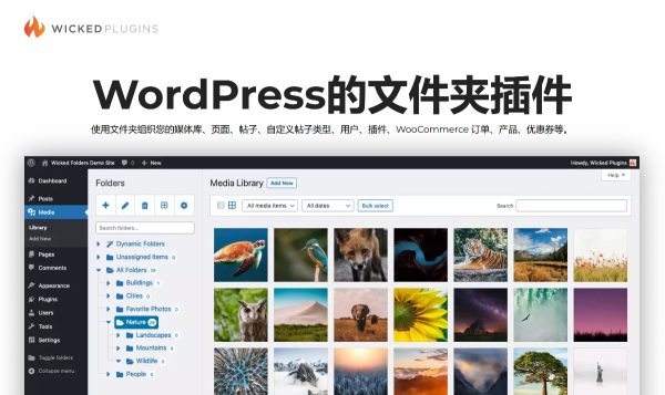 Wicked Folders Pro v3.1.3内容文件夹 WordPress插件 WooCommerce跨境电商市场独立站媒体/页面/文章文件管理工具