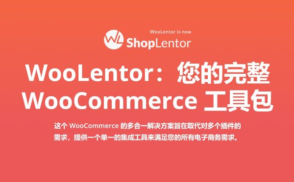 WooLentor Pro v2.5.3 – WooCommerce Elementor 插件 外贸跨境电商独立站模板编辑工具