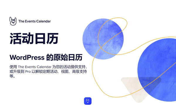 Events Calendar Pro v7.3.0活动日历专业版 WordPress插件