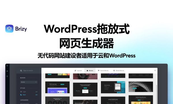 Brizy Pro v2.6.0 - WordPress 构建器插件 拖放主题模板编辑器页面生成器 wp响应式主题模板编辑生成器 公司主题模板外贸跨境电商模板编辑工具