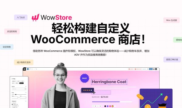 WowStore Pro 2.0.6专业版 WooCommerce主题模板编辑器页面生成器插件 wp响应式公司主题模板外贸跨境电商模板编辑工具