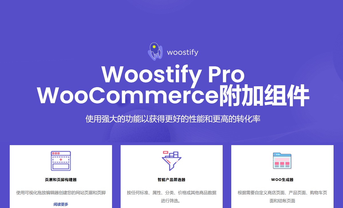 Woostify Pro Addon v1.8.6 / v1.8.3 WooCommerce附加组件专业版 强大的功能以获得更好的性能和更高的转化率 外贸跨境电商插件