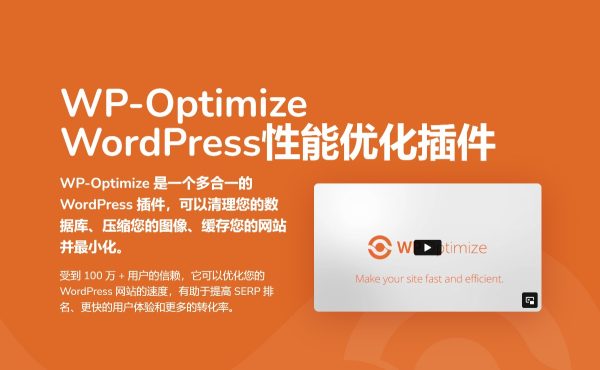WP-Optimize Premium v​​3.7.0 Wordpress优化高级版 压缩缓存SEO优化 跨境电商独立站WooCommerce应用