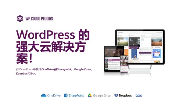 Out-of-the-Box v2.15.1.1开箱即用 适用于 WordPress 的 Dropbox 插件 跨境电商独立站WooCommerce应用