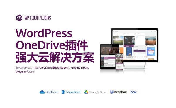 Share-one-Drive v2.15.1.1适用于 WordPress 的 OneDrive 插件 跨境电商独立站WooCommerce应用