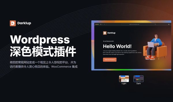 DarkLup v3.2.6 WordPress Dark模式 深色暗黑模式插件