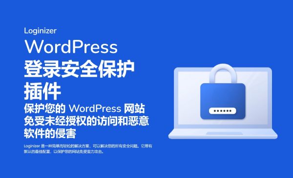 Loginizer Premium v​​1.9.3 - WordPress安全登录保护插件 失败重试次数限制 登录身份验证 黑白名单IP等