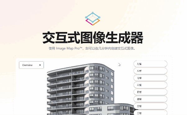 Image Map Pro for WordPress v6.0.21图像地图专业版 交互式 SVG 图像地图生成器 图像链接编辑器 跨境电商独立站应用