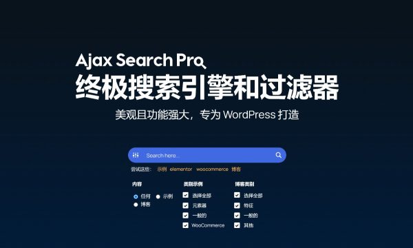 Ajax Search Pro for WordPress v4.26.16 Ajax 搜索专业版 自定义实时搜索和过滤插件 Ajax即时搜索 外贸跨境电商独立站商城WooCommerce插件