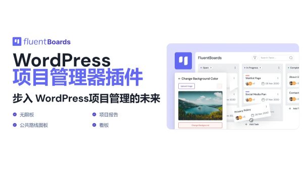 Fluent Board Pro 1.32 WordPress项目管理插件