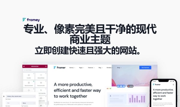Framey v4.0.0 - 启动和 SaaS WordPress 主题 企业网站 商业咨询服务、商业顾问、金融类网站模板