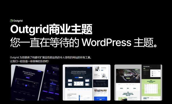 Outgrid v2.0.0多功能 Elementor WordPress 主题 企业网站 商业咨询服务、商业顾问、金融类网站模板