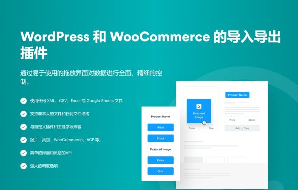Wordpress数据导入导出神器专业版WP All Import Pro v4.9.1支持XML CSV数据导入插件