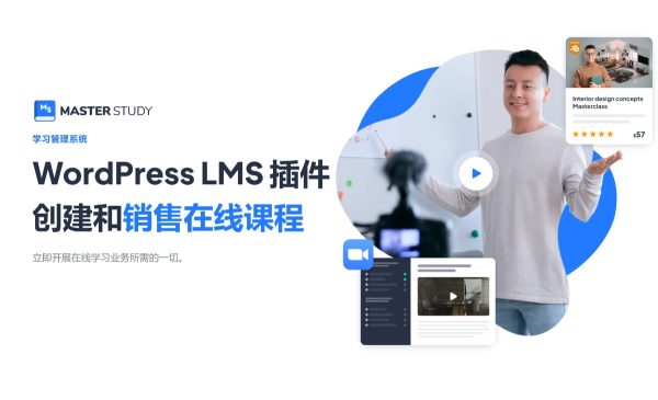 MasterStudy LMS学习管理系统PRO v4.5.2 在线学习课程系统 Wordpress插件