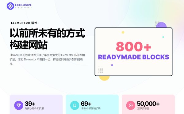Elementor 专属插件专业版 小部件库工具包Exclusive Addons Pro for Elementor v1.5.9.2 wordpress主题模板编辑神器页面生成器插件 wp响应式主题模板编辑生成器 公司主题模板外贸跨境电商模板编辑工具