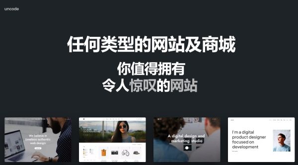 Uncode v2.9.1.2 多用途 Creative 和 WooCommerce WordPress 主题 适用于一般商业网站、博客、跨境电商独立站商城模板时尚电子产品、数码产品、时装店、家具店、装饰品、手表、化妆品、运动鞋子、家居产品行业购物网站模板