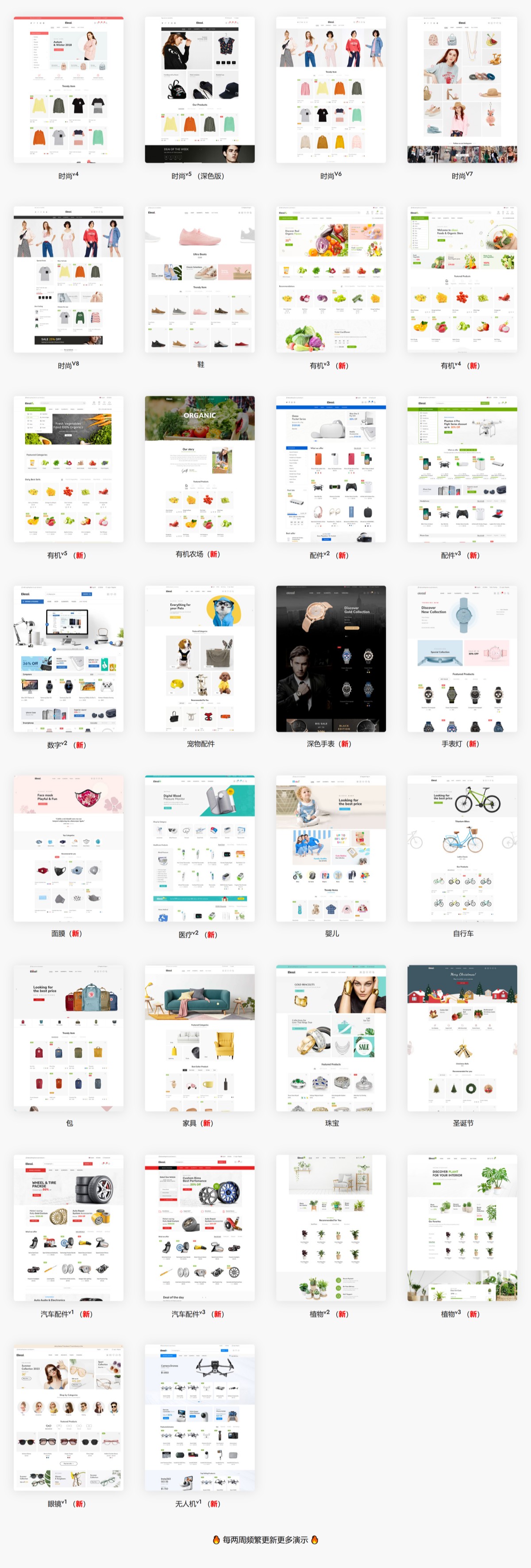 Elessi v6.1.9商城网站模板WooCommerce AJAX WordPress 主题 跨境电商独立站时尚电子产品、数码产品、时装店、家具店、装饰品、手表、化妆品、运动鞋子、家居产品行业购物网站WooСommerce主题-1 Elessi v6.1.9商城网站模板WooCommerce AJAX WordPress 主题 跨境电商独立站时尚电子产品、数码产品、时装店、家具店、装饰品、手表、化妆品、运动鞋子、家居产品行业购物网站WooСommerce主题-1