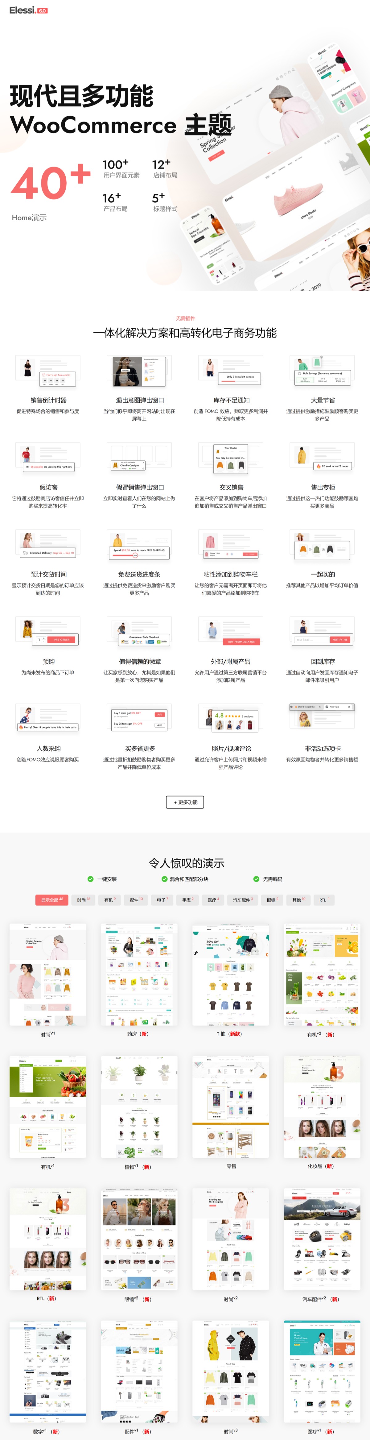 Elessi v6.1.9商城网站模板WooCommerce AJAX WordPress 主题 跨境电商独立站时尚电子产品、数码产品、时装店、家具店、装饰品、手表、化妆品、运动鞋子、家居产品行业购物网站WooСommerce主题-1 Elessi v6.1.9商城网站模板WooCommerce AJAX WordPress 主题 跨境电商独立站时尚电子产品、数码产品、时装店、家具店、装饰品、手表、化妆品、运动鞋子、家居产品行业购物网站WooСommerce主题-1