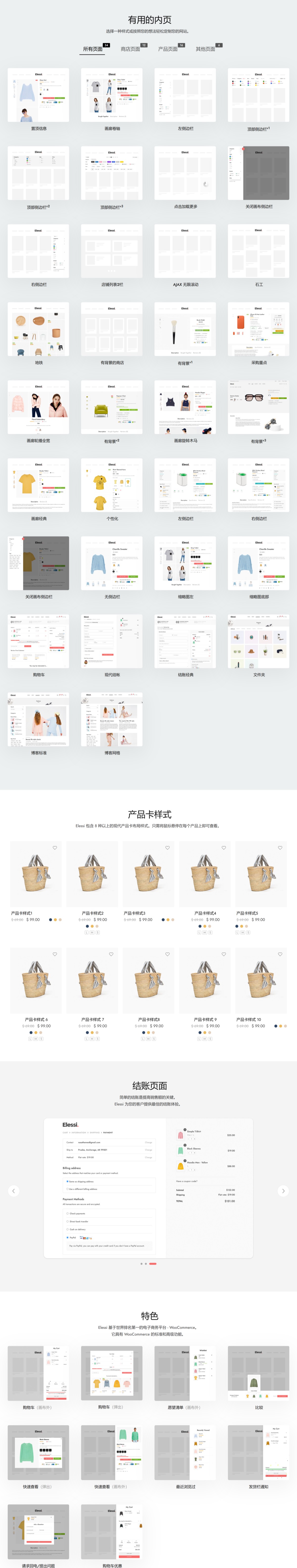 Elessi v6.1.9商城网站模板WooCommerce AJAX WordPress 主题 跨境电商独立站时尚电子产品、数码产品、时装店、家具店、装饰品、手表、化妆品、运动鞋子、家居产品行业购物网站WooСommerce主题-1 Elessi v6.1.9商城网站模板WooCommerce AJAX WordPress 主题 跨境电商独立站时尚电子产品、数码产品、时装店、家具店、装饰品、手表、化妆品、运动鞋子、家居产品行业购物网站WooСommerce主题-1