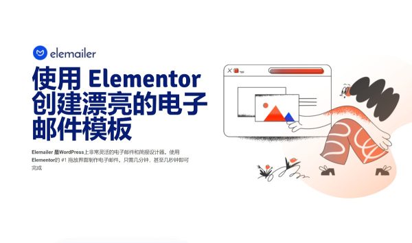 Elemailer v4.1.6 - 拖放 WordPress 电子邮件模板和营销活动生成器 电子邮件营销插件 适用于 WooCommerce 和 WordPress
