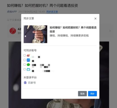 微信公众号文章一键同步到微信公众号、知乎、微博、百家号、B站插件 Chrome浏览器插件