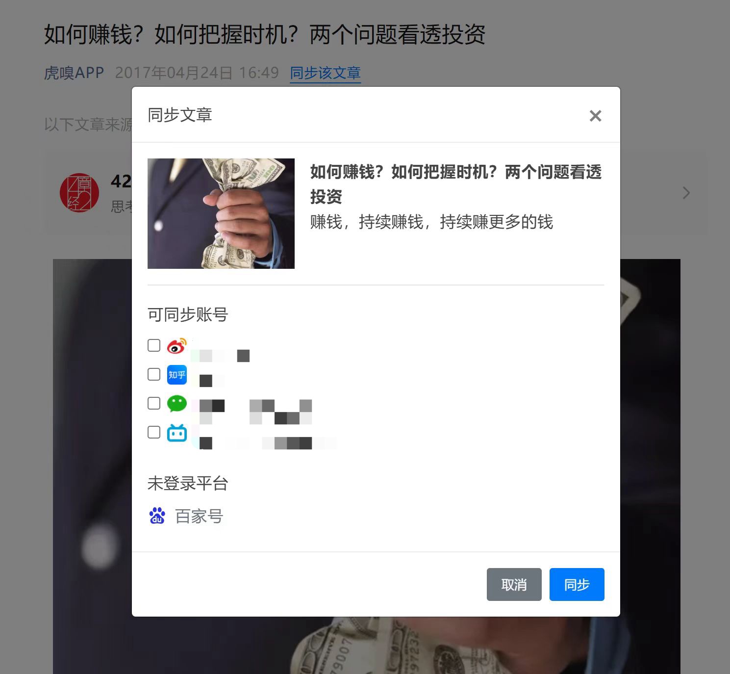 微信公众号文章一键同步到微信公众号、知乎、微博、百家号、B站插件 Chrome浏览器插件-1