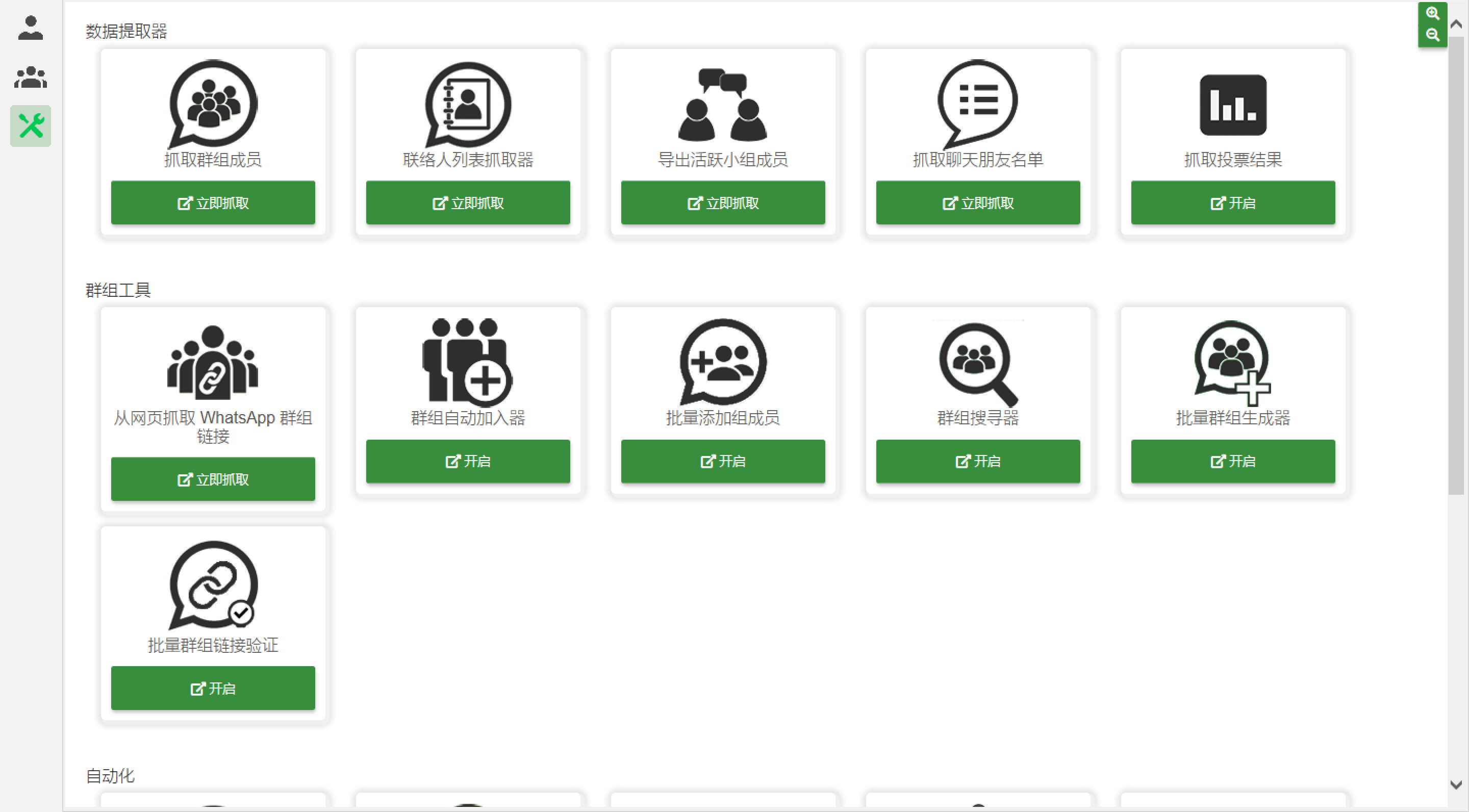 WhatsApp批量发送器 + 群组发送器 + WhatsApp 自动回复机器人 WhatsApp群发器 外贸工具 跨境电商营销工具 外贸营销工具-1